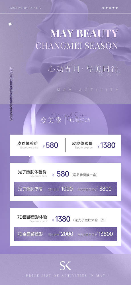 源文件下載【享設計】搜索編號：95080019051949817【美業價目表卡項海報】