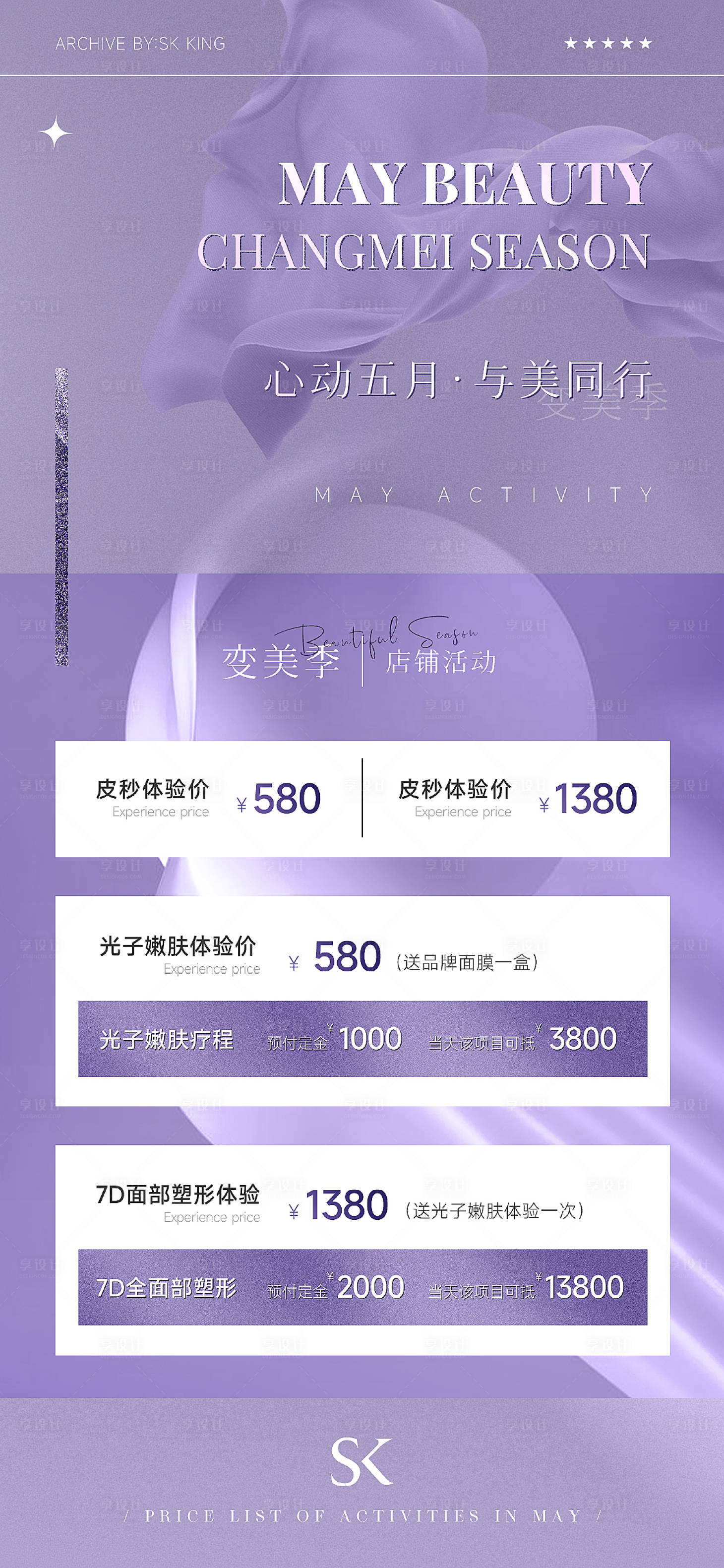 源文件下载【享设计】搜索编号：95080019051949817【美业价目表卡项海报】