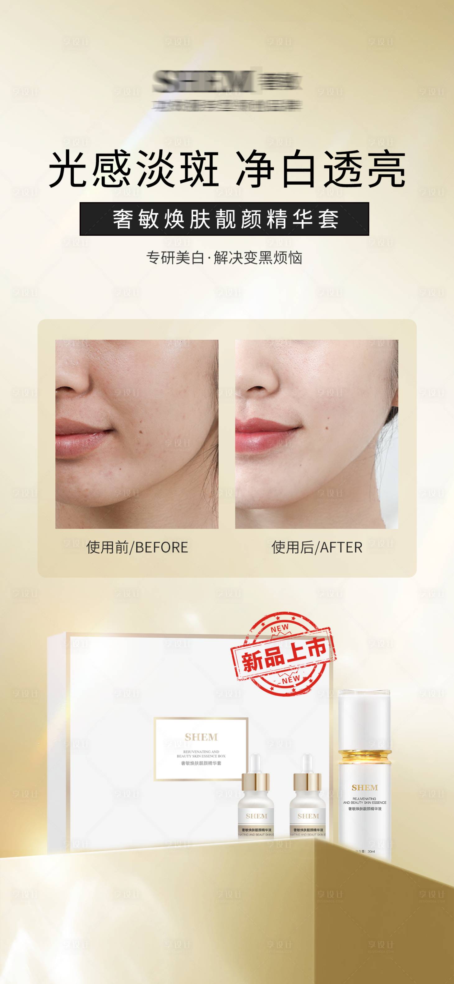 源文件下載【享設計】搜索編號：69220018943961194【護膚品對比移動端海報】