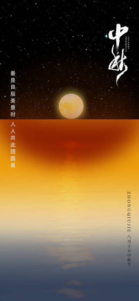 源文件下载【享设计】搜索编号：77040018918621284【中秋节海报】