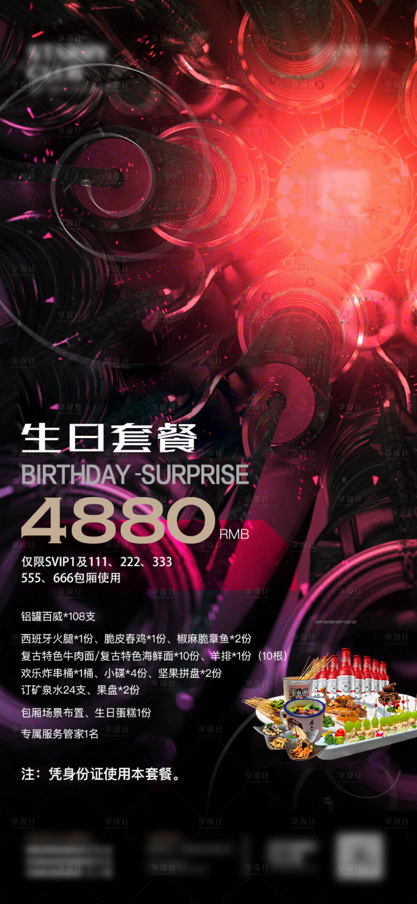 源文件下載【享設計】搜索編號：11970018505003076【酒吧生日套餐海報】