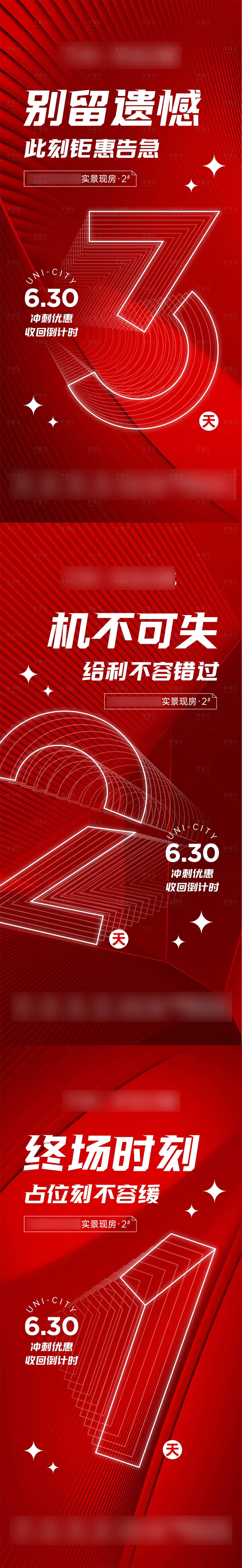 源文件下載【享設計】搜索編號：72760018762267983【熱銷倒計時海報】