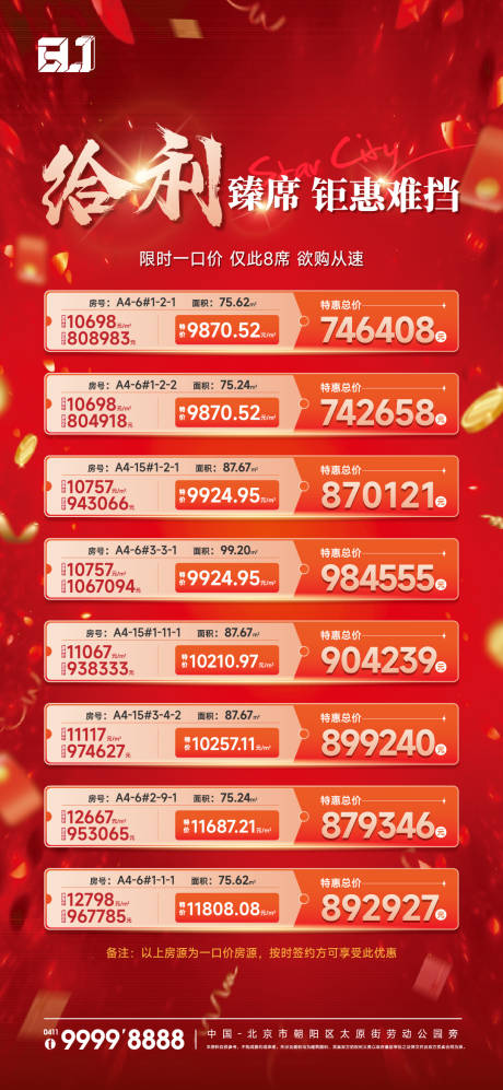 源文件下载【地产特价房源喜庆海报】编号：31220018665189810