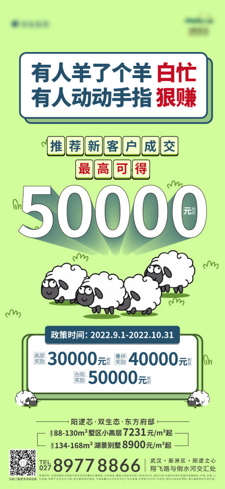 源文件下载【享设计】搜索编号：85570018825364341【地产创意活动海报】