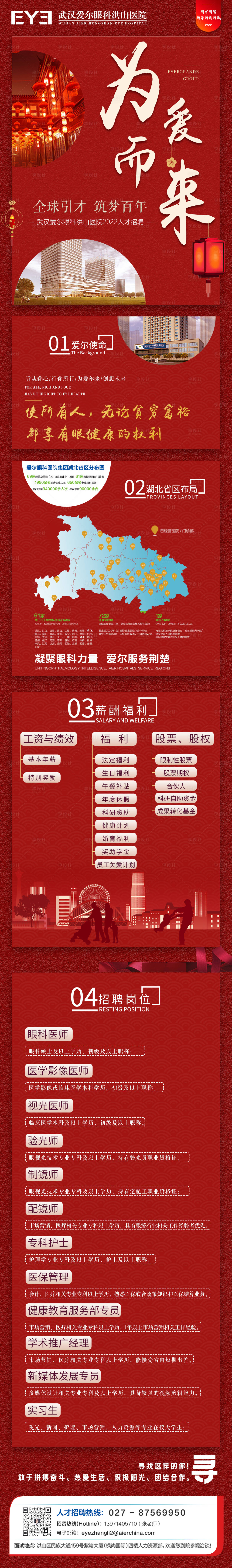 源文件下载【享设计】搜索编号：25870018632747934【招聘长图海报】