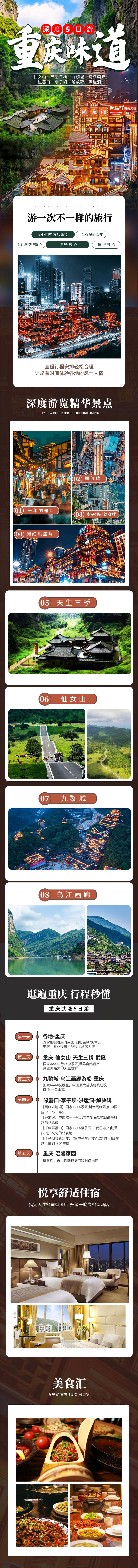 源文件下載【享設計】搜索編號：39350018459816962【重慶旅游海報】