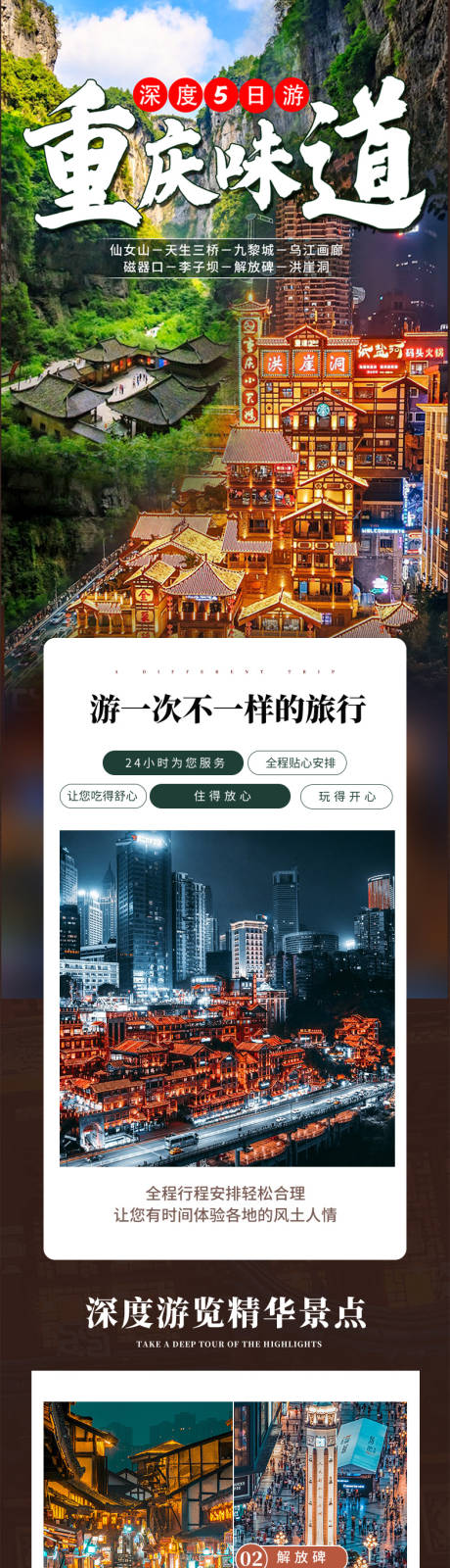 编号：20230802112128801【享设计】源文件下载-重庆旅游海报