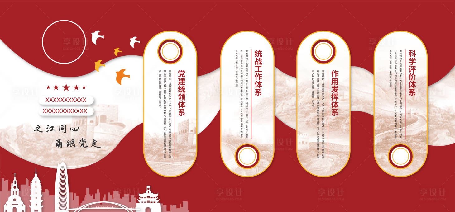 源文件下載【享設計】搜索編號：30050019069466543【黨建文化墻】