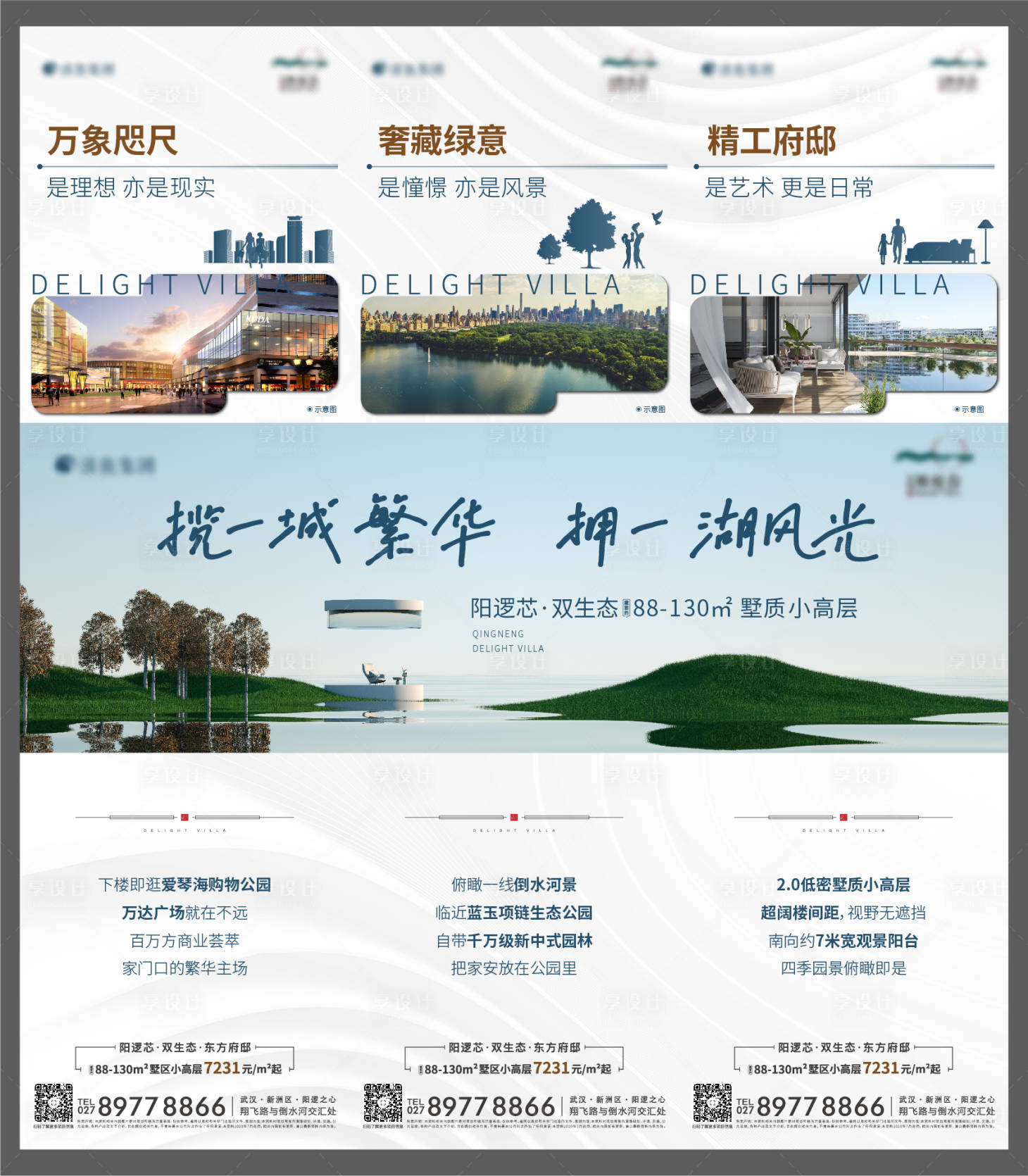 源文件下載【享設計】搜索編號：47010018818018952【地產三宮格別墅】