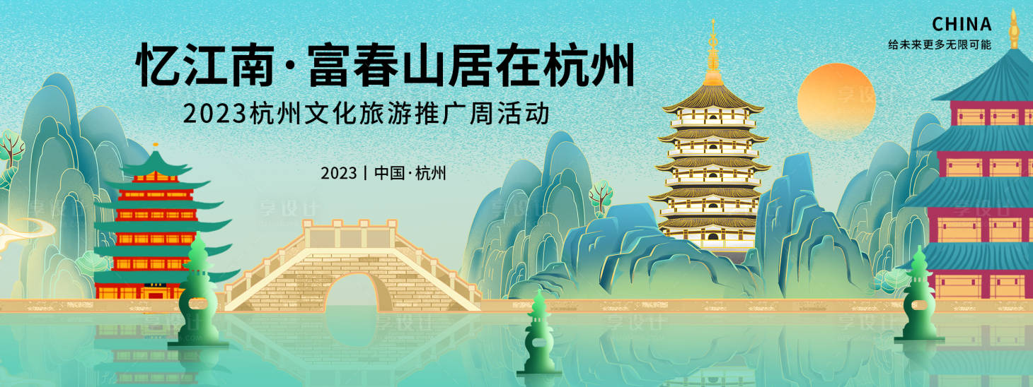 源文件下载【杭州旅游展板】编号：87660018680086608