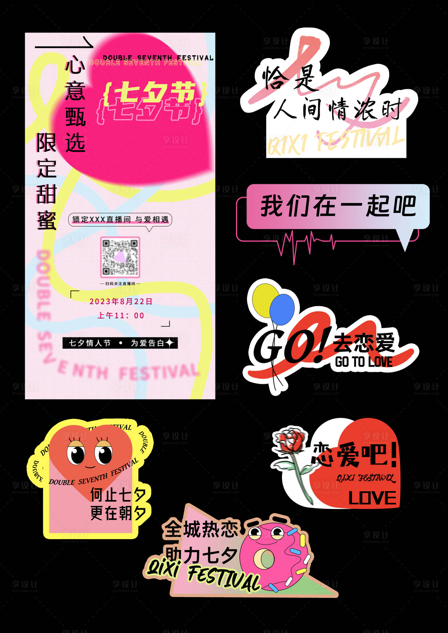 源文件下載【享設(shè)計(jì)】搜索編號(hào)：41610018644174303【七夕節(jié)直播預(yù)告海報(bào)手舉牌貼紙】