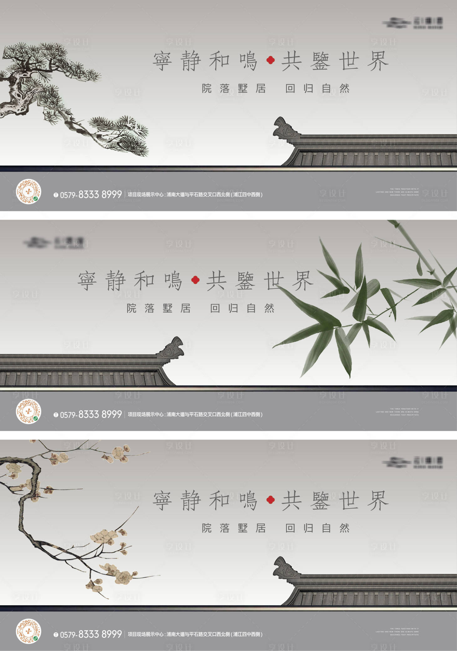 源文件下载【享设计】搜索编号：25020018435351282【横版新中式屋檐建筑海报】
