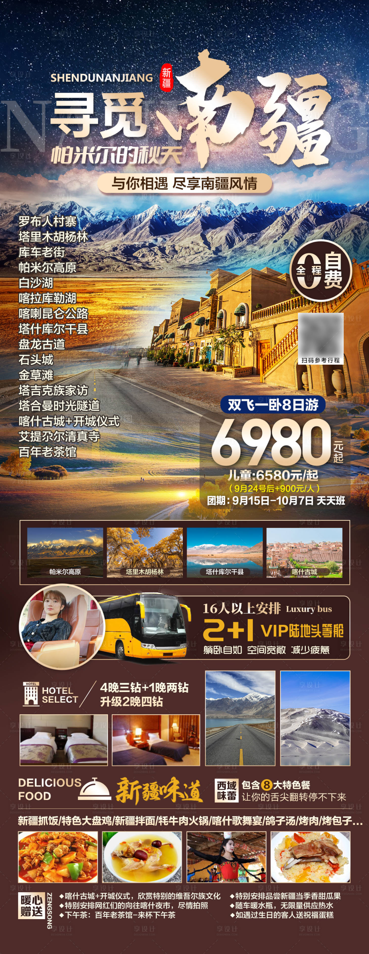 源文件下載【享設計】搜索編號：85060018906932124【新疆尋覓南疆旅游海報】