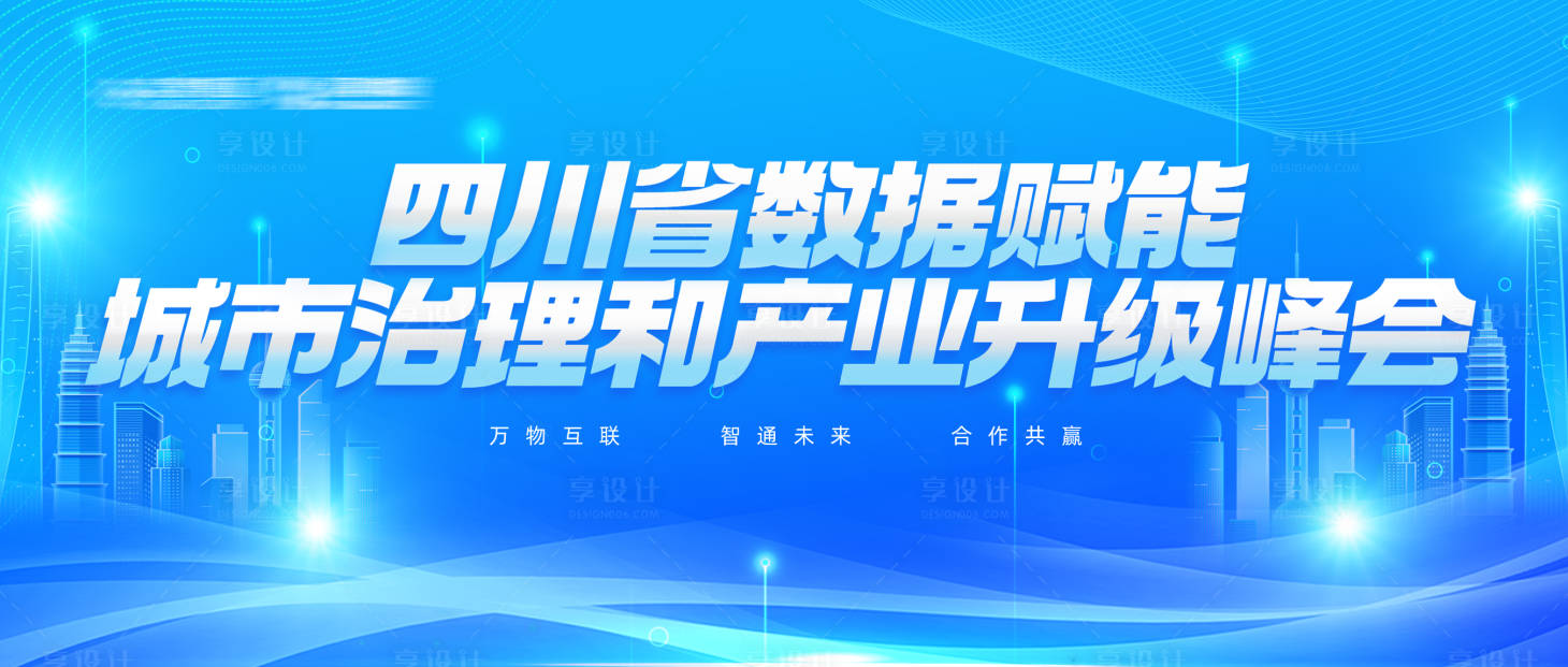 源文件下載【享設計】搜索編號：59800018668935029【科技感峰會背景板】