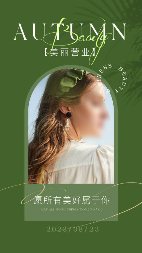 源文件下载【医美美业海报】编号：88560018764333387
