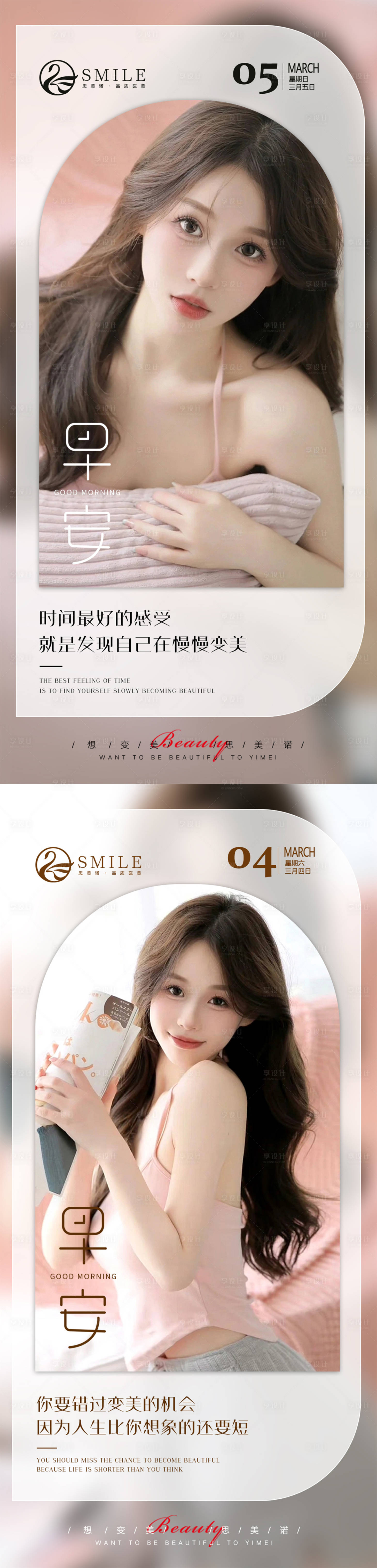 源文件下载【享设计】搜索编号：75550018884909290【医美早安图】