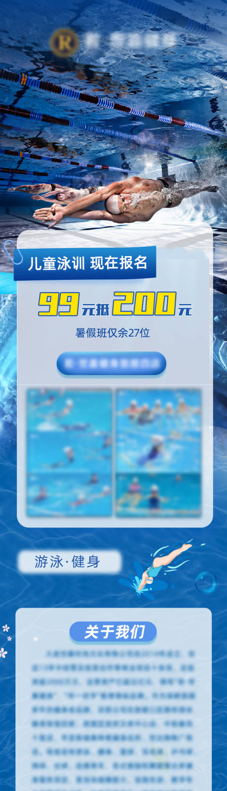 源文件下载【游泳健身宣传专题设计】编号：41470018799563104