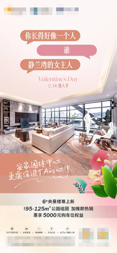 源文件下载【情人节海报】编号：92270018899212847
