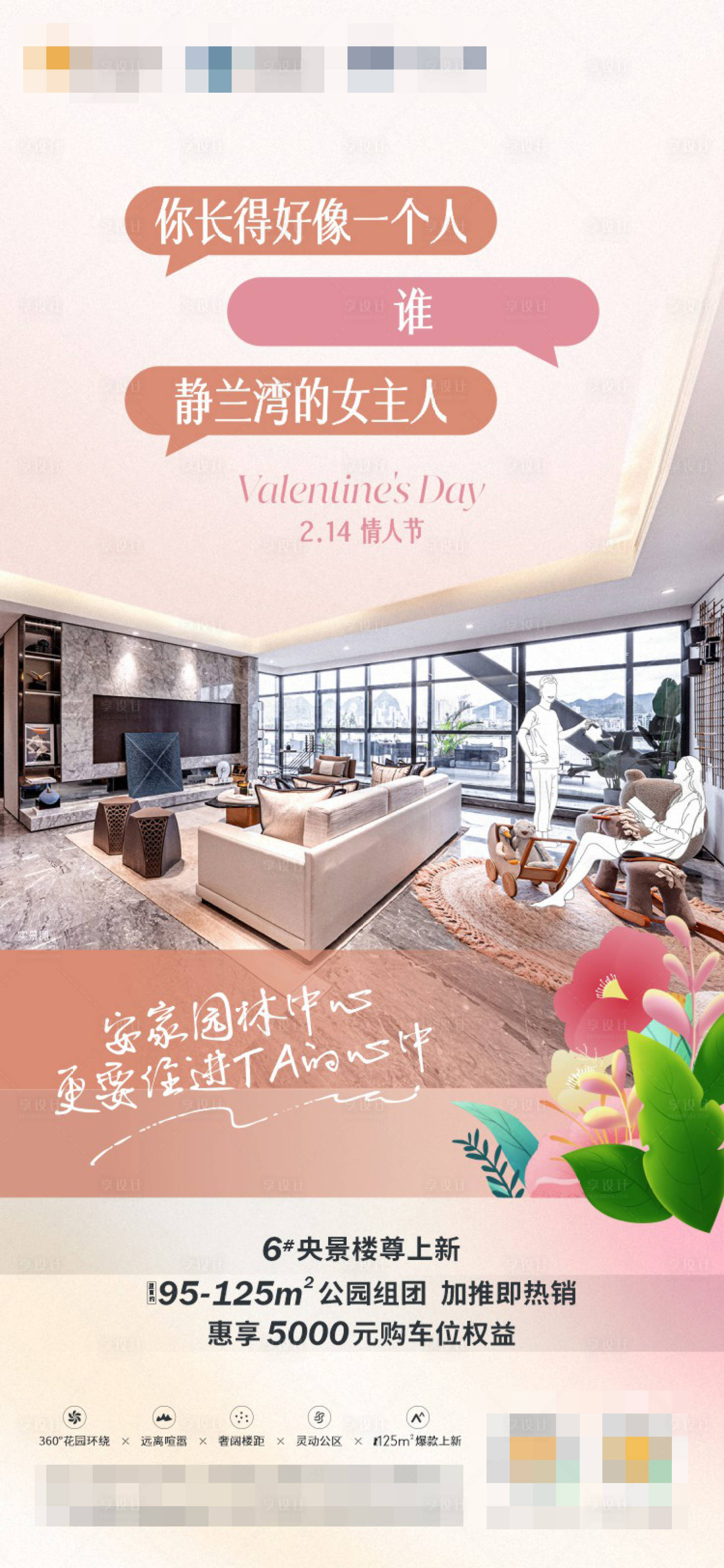 源文件下載【享設計】搜索編號：92270018899212847【情人節海報】