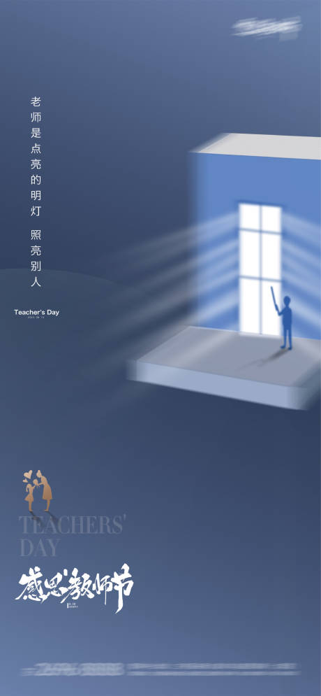 源文件下载【享设计】搜索编号：12590018950866961【教师节开学季书本海报】