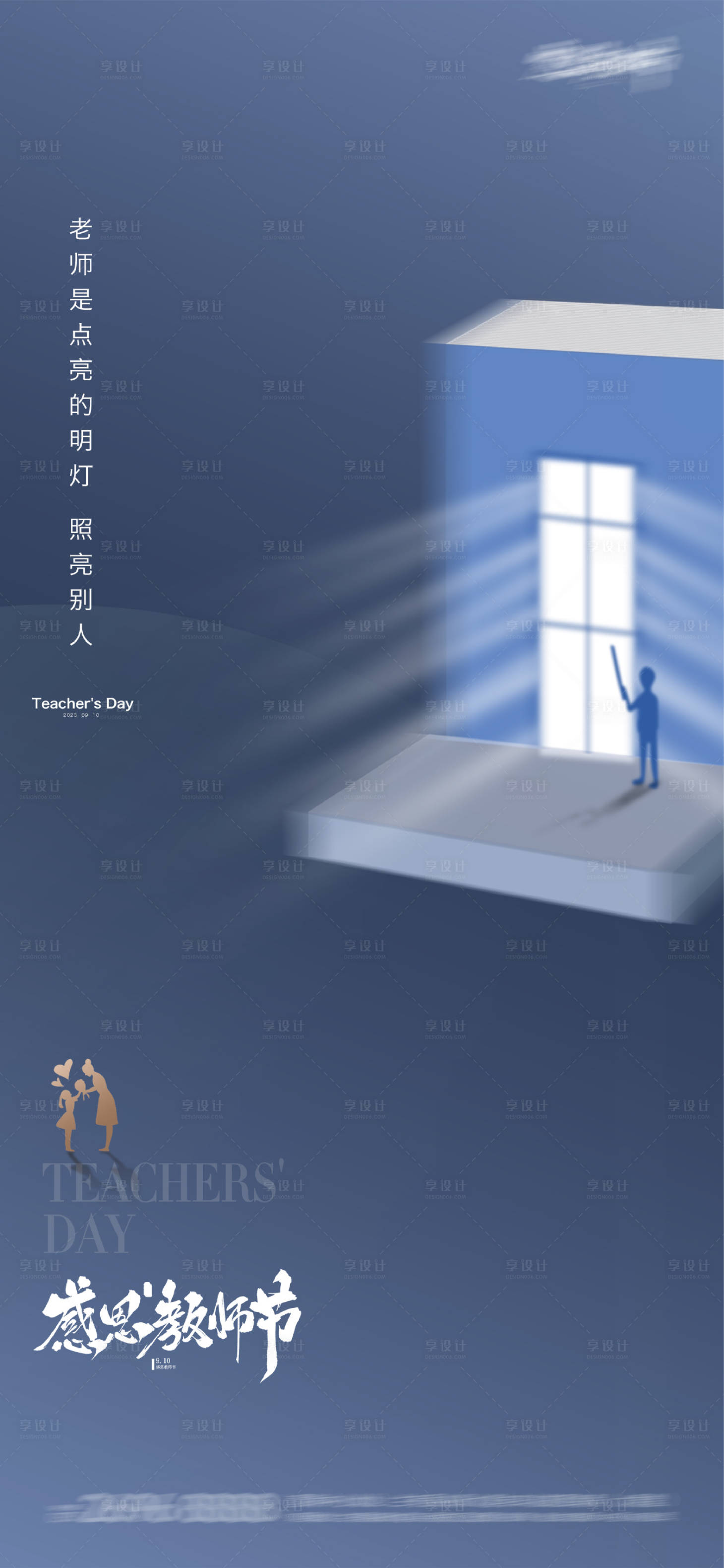 源文件下载【享设计】搜索编号：12590018950866961【教师节开学季书本海报】