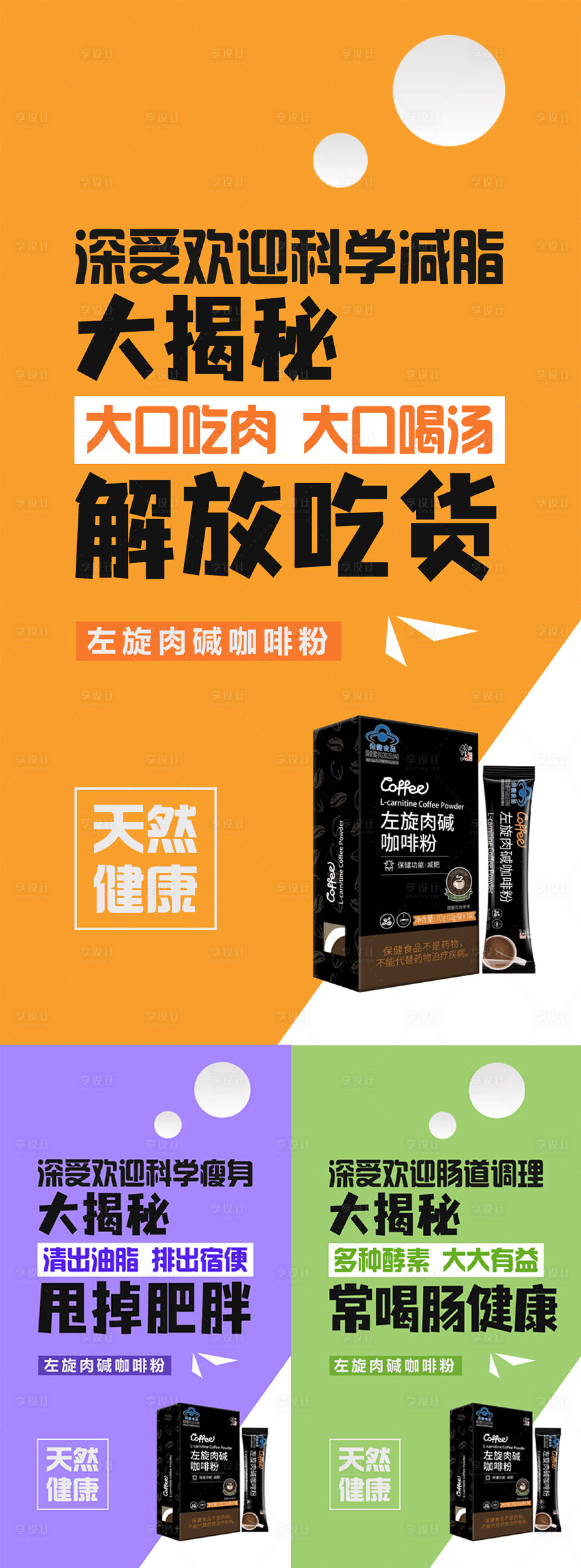 源文件下载【减肥产品海报】编号：99850018501587689