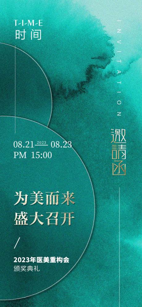 源文件下载【享设计】搜索编号：88910018606889396【医美邀请函 】