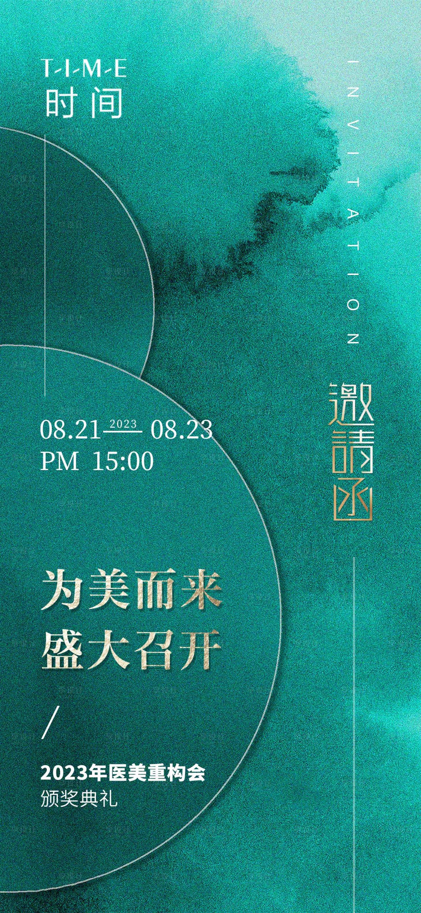 源文件下载【享设计】搜索编号：88910018606889396【医美邀请函 】
