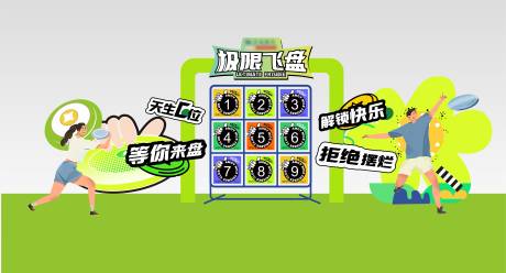 源文件下载【极限飞盘美陈】编号：72730018867774995
