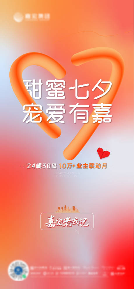 源文件下载【七夕活动海报】编号：89840018644415962