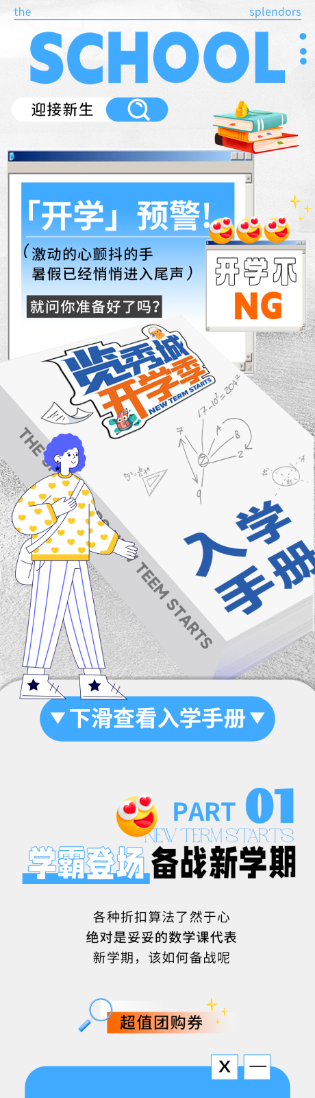 源文件下载【开学长图】编号：75590018949791135