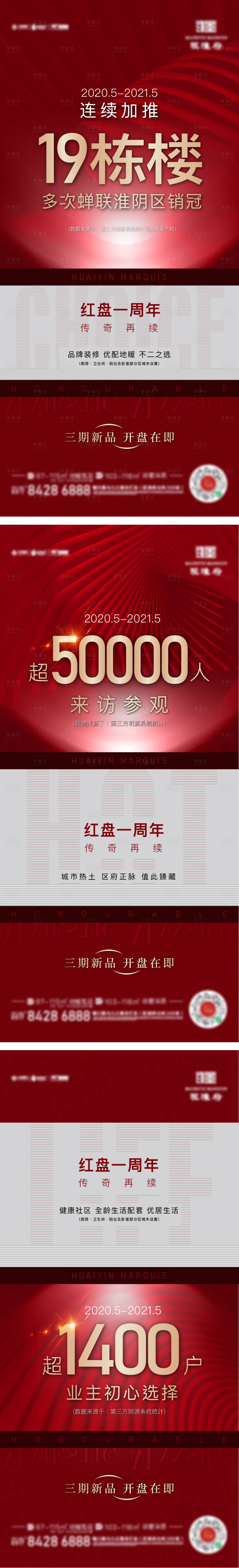源文件下載【熱銷系列海報】編號：96220018712812145