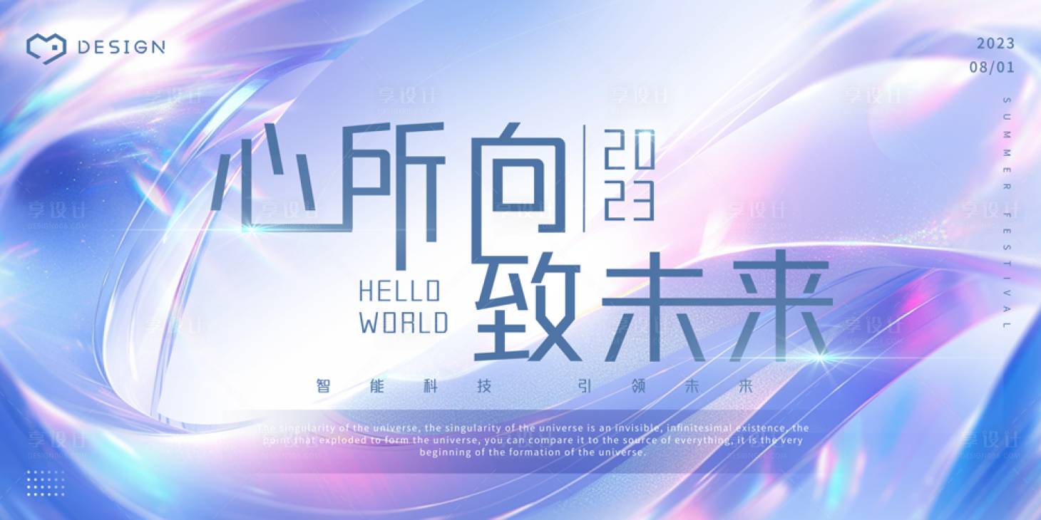 源文件下載【享設計】搜索編號：14670018457891809【展板kv活動背景板 】