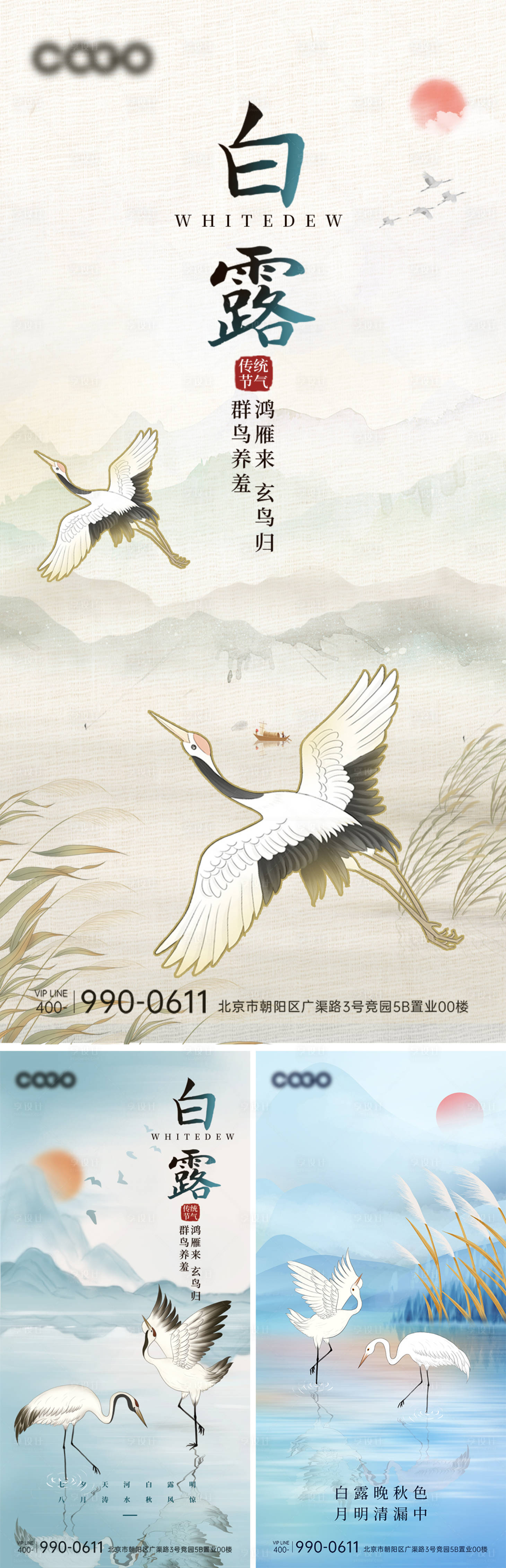 源文件下載【享設計】搜索編號：32430018990851628【白露節氣系列圖】