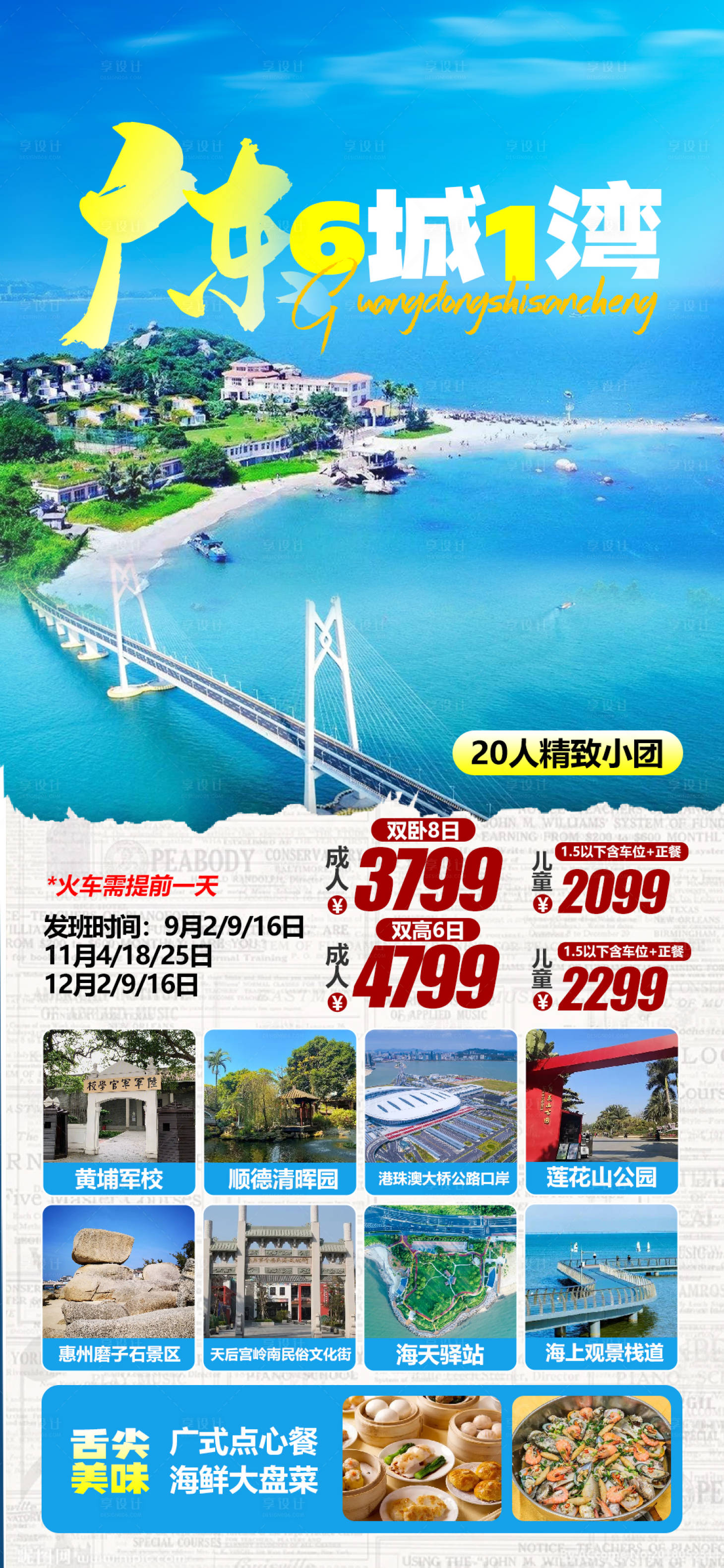 源文件下载【广东亚龙湾旅游海报】编号：20230831171756703