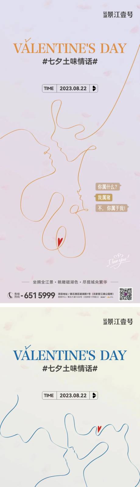 源文件下载【地产七夕情人节系列海报】编号：20620018801827066