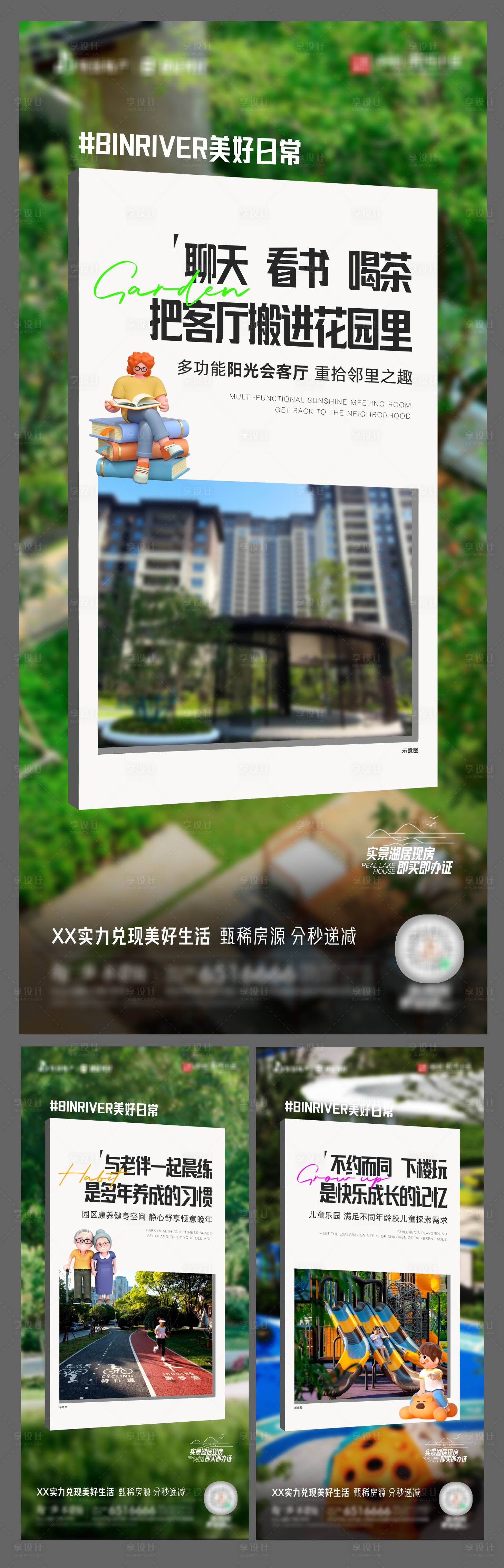 源文件下載【享設計】搜索編號：84900018959052711【地產實景價值點系列海報】