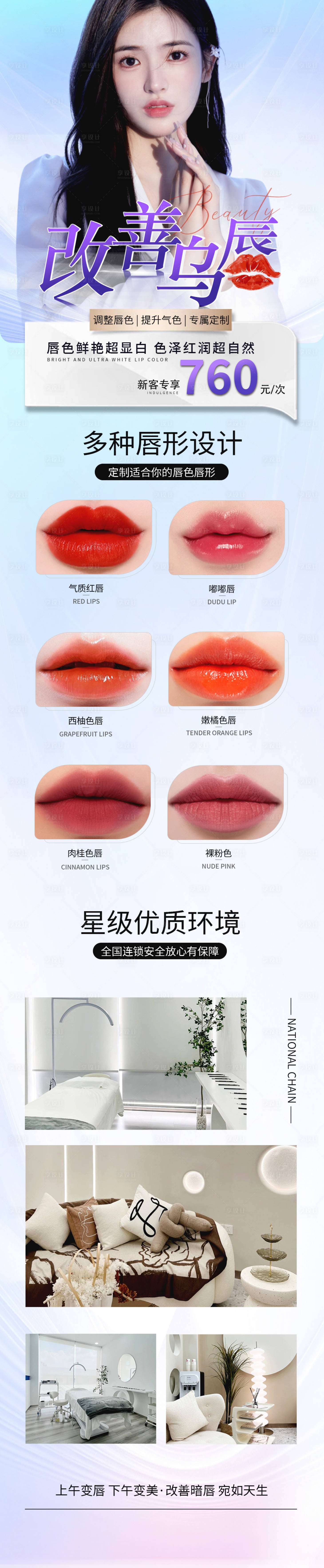 源文件下载【享设计】搜索编号：62750018872408014【医美纹唇活动详情页】