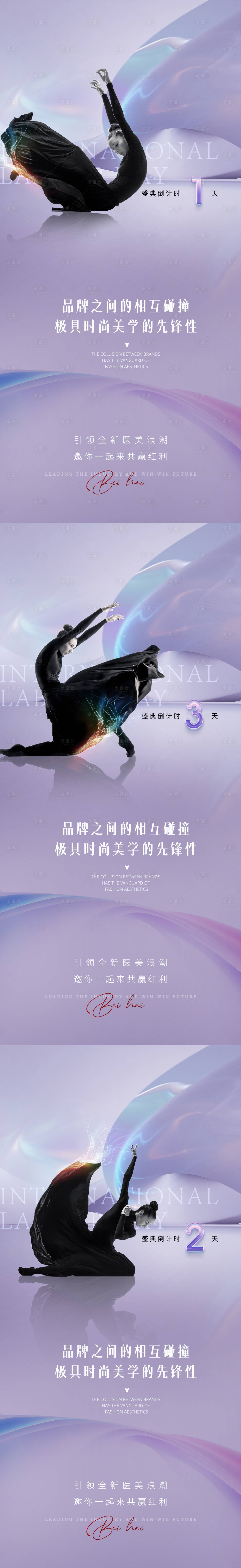 源文件下載【醫美倒計時促銷系列海報】編號：89210018705037347