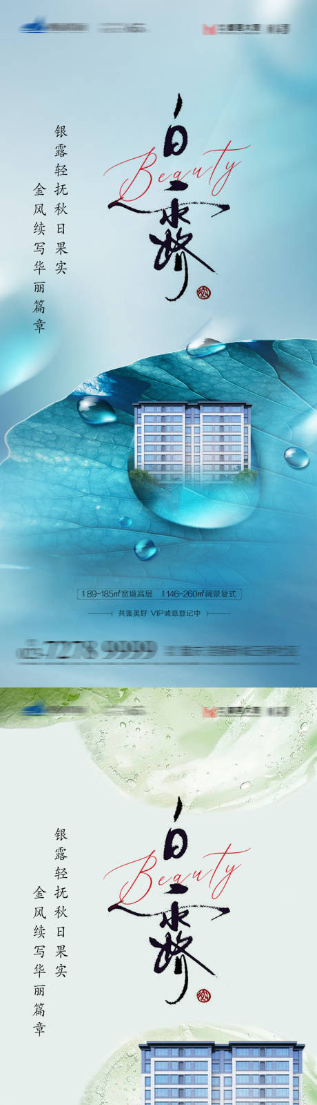 源文件下载【白露节气海报】编号：93560018969855263