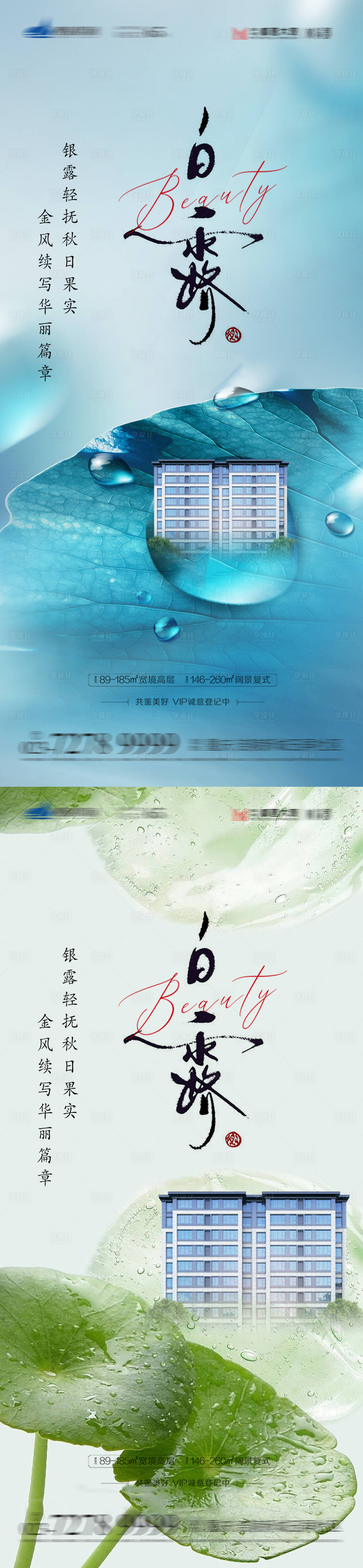 源文件下載【享設(shè)計(jì)】搜索編號(hào)：93560018969855263【白露節(jié)氣海報(bào)】