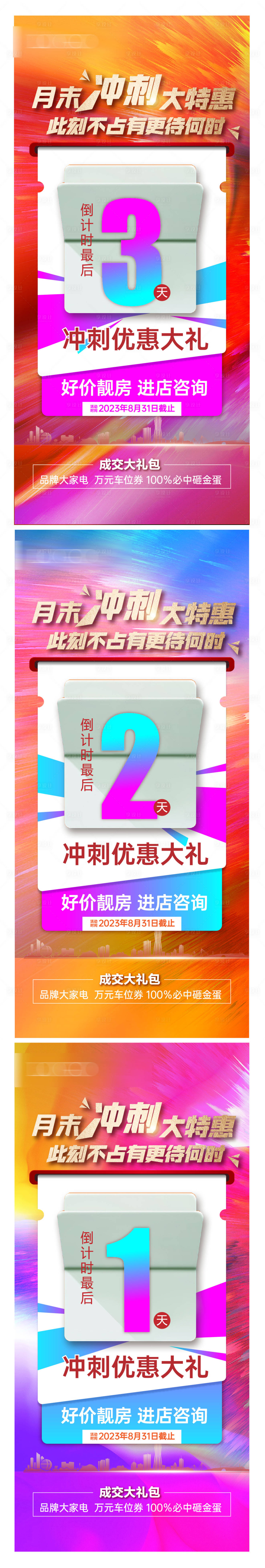 源文件下载【享设计】搜索编号：66400018908914268【冲刺倒计时】