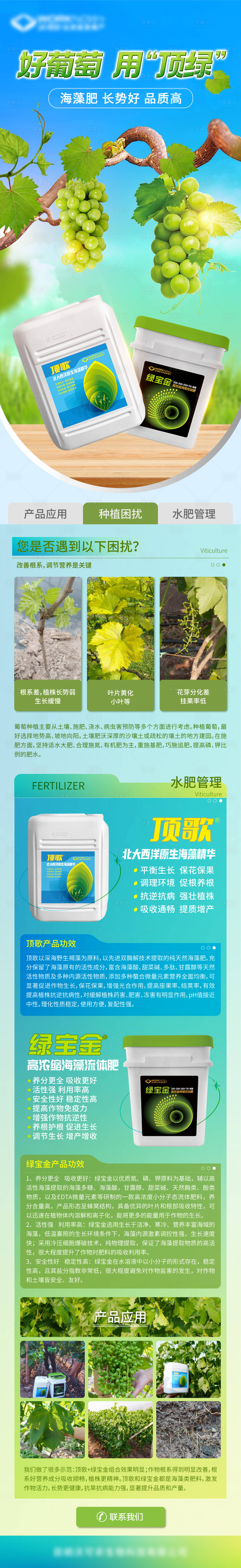 源文件下載【享設計】搜索編號：11130018686882171【葡萄水肥電商詳情頁】