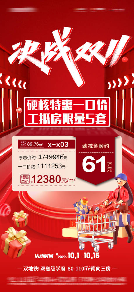 源文件下载【地产热销海报】编号：62540019011131929
