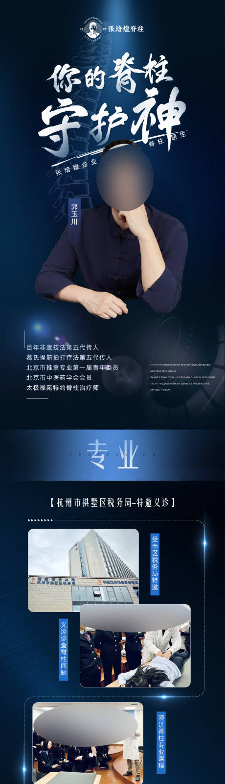 源文件下载【享设计】搜索编号：15630018547959540【人物宣传海报长图】