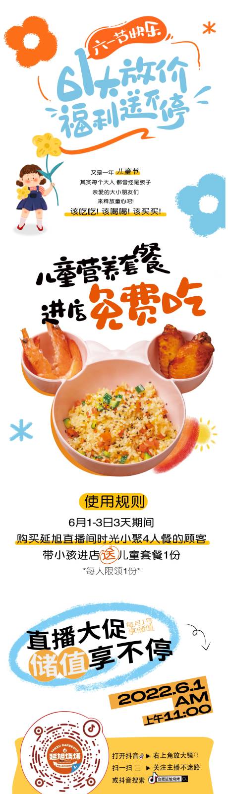 源文件下載【享設計】搜索編號：99290018915068539【六一兒童節活動長圖】