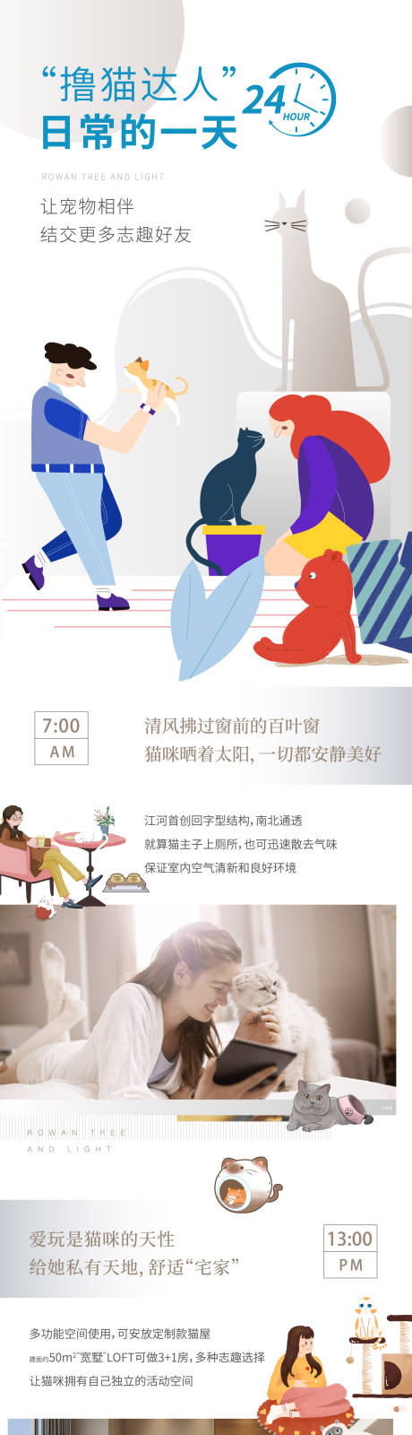 源文件下载【撸猫活动长图】编号：20230805153845030