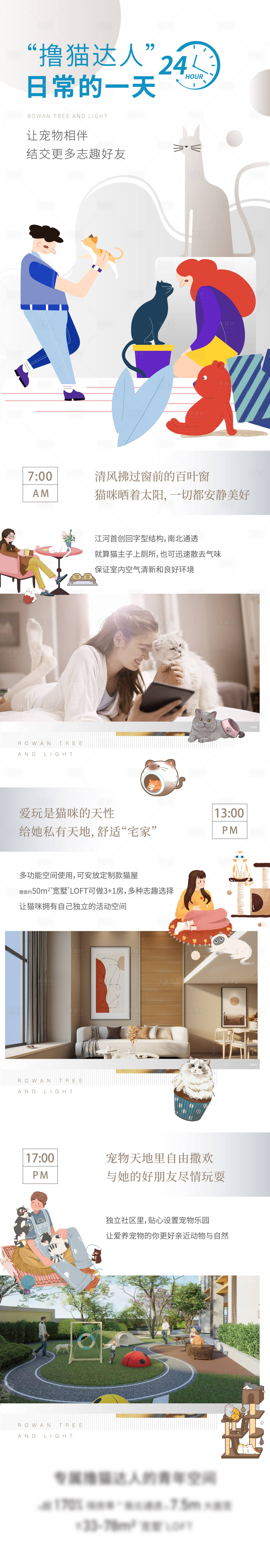 源文件下載【享設計】搜索編號：31480018541157624【擼貓活動長圖】
