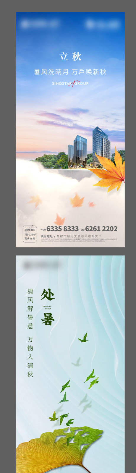 源文件下載【處暑立秋海報】編號：52040018736096540