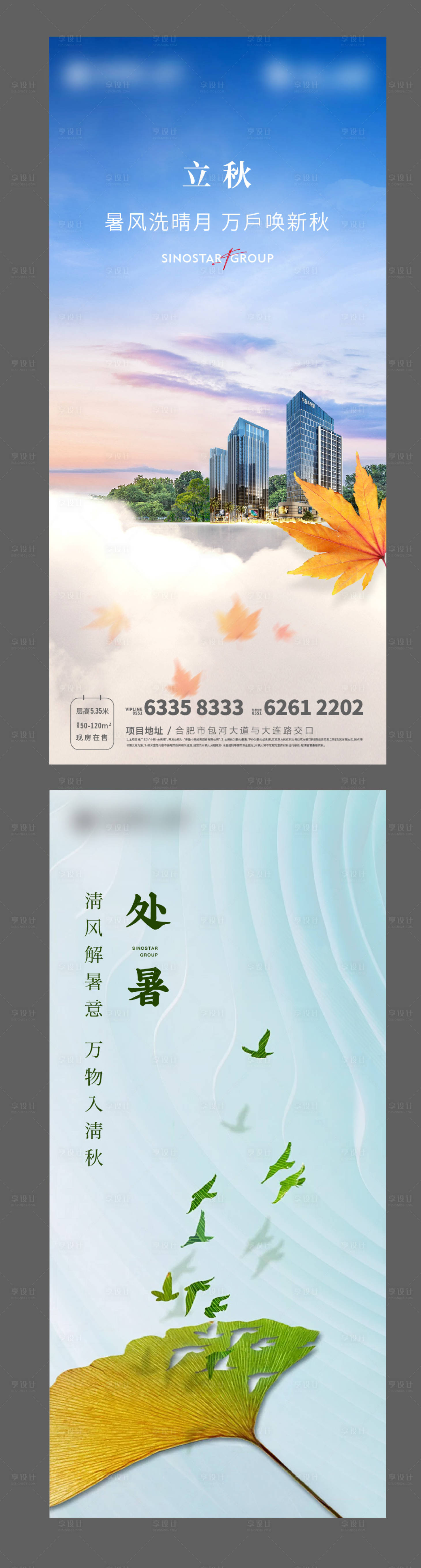 源文件下载【处暑立秋海报】编号：52040018736096540